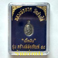 ราคา หลวงปู่ทวดเม็ดแตง ปลุกเสกแล้ว รุ่นสะเก็ดระเบิดไม่เข้า ปี 58 (7798252628)
