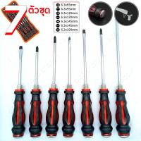 ราคา จัดส่งฟรี COD ไขควง ชุด 7 ชิ้น CR V ไขควงตอก ปลาย แม่เหล็ก ไขควงหัวแฉก ไขควงหัวแบน สามารถใช้ ค้อนตอกได้ ชุดไขควง (21719228786)