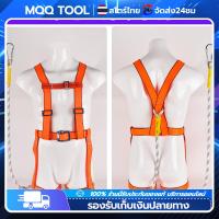 ราคา MQQ TOOL เข็มขัดเซฟตี้แบบเต็มตัว สายเซฟตี้ กันตกเข็มขัด safety belt พร้อมตะขอใหญ่2ขอทำงานที่สูง200kg เชือกเซฟตี้ (21378568232)