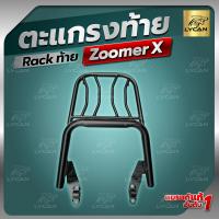 ราคา ตะแกรงท้าย ZOOMER X เก่า มีจับหลัง อย่างหนา มีกันตก ND (22027243999)