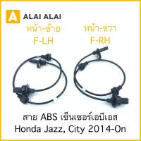ราคา K016 สาย ABS เซ็นเซอร์ abs ล้อหน้า Honda Jazz City 2014 On (18286334254)