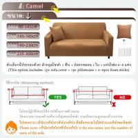 ราคา Sofa Cover ส่งมอบสามวัน L shaped ที่คลุมโซฟา ถุงยาง ชุดโซฟาสีต่าง ๆ ผ้าคลุมโซฟายืด ผ้าคลุมโซฟา 1 2 3 4 ที่นั่ง ผ้าคลุมโซฟาตัวแอล ผ้าคลุมโซฟาเบด Sofa Cover (21993870221)