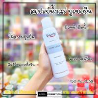 ราคา สเปรย์น้ำแร่ บำรุงผิวหน้า สูตรเข้มข้น ให้ความชุ่มชื่น Eucerin HYALURON MIST SPRAY ยูเซอริน ไฮยาลูรอน มิส สเปรย์ 150ml (21973480640)