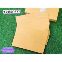 ราคา ซองเอกสารสีน้ำตาล A4 ขนาด 9x12 75 นิ้ว 100 ใบ (117779668)