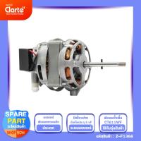 ราคา มอเตอร์พัดลมไฟฟ้าติดผนัง ขนาด 16 นิ้ว ของ Clarte CT611WF และ Flezie CT 651WF (11475963289)
