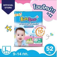ราคา เลือกไซส์ก่อนกดสั่งซื้อ โฉมใหม่ BabyLove Power Pants เบบี้เลิฟ พาวเวอร์แพ้นส์ กางเกงผ้าอ้อมสำเร็จรูป ไซส์ S XXL (21150071307)