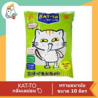 ราคา KAT TO แคทโตะ ทรายแมว ขนาด 10 ลิตร (21729526607)
