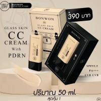 ราคา กันแดดหน้าเงาฉ่ำวาว กันแดดหน้า บอนวอน กลาสสกิน CC Cream BONWON Glass Skin Glow Base Make up ขนาด 50ml กันแดดบอนวอน Bonwon Sunscreen Body CC Cream SPF 50 PA (21927727106)