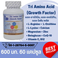 ราคา 3L Tri Amino Acid L Arginine L Ornithine L Lysine Plus แอล อาร์จินีน แอล ออร์นิทีน แอล ไลซีน พลัส ตราบลูเบิร์ด 1200 มก 60 แคปซูล (20948180361)