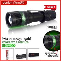 ราคา ส่งด่วน ใหม่ Ultrafire ไฟฉาย ไฟฉายแรงสูง ไฟฉายตำรวจ ไฟฉายทหาร อุปกรณ์เดินป่า แถมถ่านUltrafireเพิ่ม1ก้อน ของแท้ POWER STYLE 18000 Lumens ยอดขายอันดับ1 ส่งฟรี (7614833637)