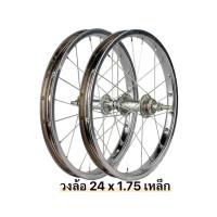 ราคา วงล้อจักรยาน 24 x 175 วงล้อเหล็ก (21250643541)