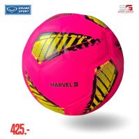 ราคา Grand Sport ลูกฟุตซอลหนังอัด ลูกฟุตซอลแกรนด์สปอร์ต รุ่น MARVEL 2 รหัส 330034 เบอร์ 4 ของแท้100 (22142407429)
