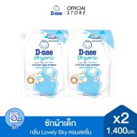 ราคา แพ็ค2 D nee ดีนี่ ผลิตภัณฑ์ซักผ้าเด็ก Newborn กลิ่น Lovely Sky ถุงเติม 1400 มล x2 (3809340410)