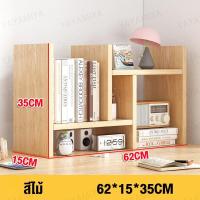 ราคา ชั้นวางหนังสือ วางหนังสือ ชั้นวางของบนโต๊ะ ชั้นวางหนังสือไม้ ของอเนกประสงค์ ขนาดเล็ก ชั้นวางหนังสือบนโต๊ะ ชั้นวางหนังสือไม Small bookshelf (21611209777)