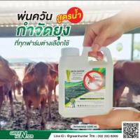 ราคา น้ำยาพ่นควันกำจัดยุง สูตรน้ำ น้ำยาเครื่องพ่นควันกำจัดยุง ตะไคร้หอม กรีน ฮันเตอร์ Green Hunter (20997802683)