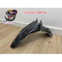 ราคา บังโคลนหน้า ป้ายเบอร์ ทรงCRF110 แปลงวิบาก CRF110 KX65 KSR110 KLX110 KLX MSX (22152518960)