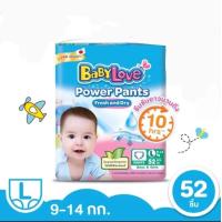 ราคา ผ้าอ้อมเด็ก Baby Love Power pants มีครบทุกไซส์ (19892175607)