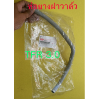 ราคา ส่งฟรี ท่อหายใจฝาวาล์ว ISUZU Dragon Power 4JH1 3000 ปี 2001 2002 แท้เบิกศูนย์ (15198629846)