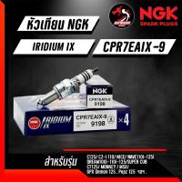 ราคา หัวเทียน NGK IRIDIUM IX CPR7EAIX 9 CPR8EAIX 9 CPR9EAIX 9 สำหรับรุ่น CBR500 PCX150 AEROX ADV150 MT 09 (13623856221)