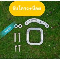 ราคา ชุดขาสะบัดWave จับโครง น็อต 4 ตัว บูท หูยึด มิเนียม ขากันสบัดเวฟ กันสะบัดจับโครง (21737382879)