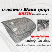ราคา ตะกร้าเวฟ110iเวฟ125RSX เวฟ100S2005เวฟ100ตัวเก่าเวฟ125i เก่า ไฟเลี้ยวบังลม WAVE (22002193239)