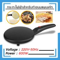 ราคา กระทะเครป เครื่องทำแพนเค้ก เครื่องทําเครปไฟฟ้า Crepes Maker (7665222649)