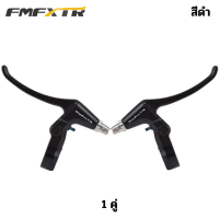 ราคา มือเบรคจักรยานเสือภูเขาแบบสายสลิง FMFXTR อลูมิเนียม (19221399309)