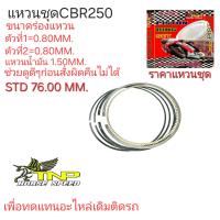 ราคา แหวนลูกสูบ KYJแหวนCBR250CBR250 76มิลCBR250 77มิลแหวน CBR250 (21804273257)