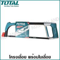 ราคา Total โครงเลื่อย พร้อมใบเลื่อย 12 นิ้ว รุ่น THT541026 Hacksaw Frame (3969266837)