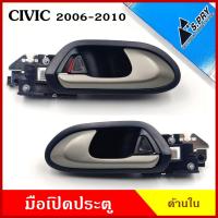 ราคา S PRY มือเปิดใน A348 A349 HONDA ซีวิค CIVIC ฮอนด้า 2006 2010 ประตูหน้า ประตูหลัง ด้านใน ราคา มือเปิดประตู มือเปิด ทูลส์ (20677476318)