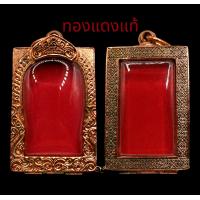 ราคา ตลับพระ กรอบพระ ทองเเดงแท้ งานดิบสำหรับพระสมเด็จหรือพระเครื่องทรงสี่เหลี่ยม (22153770873)