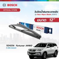 ราคา Bosch ใบปัดน้ำฝนกระจกหลัง รุ่น Rear Wiper Blade H307 ขนาด 12 สำหรับรถ TOYOTA FORTUNER AN160 ปี 2016 เป็นต้นไป (21936712004)