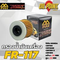 ราคา กรองน้ำมันเครื่อง FR 117 Full Razer สำหรับ Honda X ADV (21822650520)