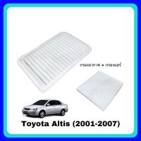 ราคา ซื้อคู่ ถูกกว่า กรองแอร์ กรองอากาศ โตโยต้า อัลติส Altis หน้าหมู 2001 2006 (14451850280)