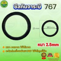 ราคา ม้าทอง ซีลกันจารบี ยางกันจารบี หนา 2 5mm เครื่องพ่นยา 767 ใช้ได้ทุกรุ่น แหวนกันจาระบี อะไหล่ทดแทน รับประกันคุณภาพ (21476201309)