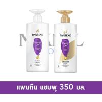 ราคา MiKell Store แพนทีน แชมพู ครีมนวด 350 มล สีชมพู สีม่วง (22051853551)