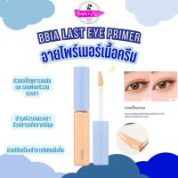 ราคา BBIA LAST EYE PRIMER 5 g อายไพรเมอร์ (21790701236)