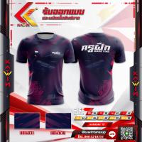 ราคา เสื้อพิมพ์ลาย ลายครูฝึกเท่ๆ (21920142105)