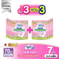 ราคา ซื้อ 3 แถม 3 Sofy Aile โซฟี แอล ผ้าอนามัยซึมซับปัสสาวะ ไม่มีน้ำหอม 70 ซีซี 7 ชิ้น (22074977698)