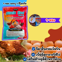 ราคา แพคโกมิกซ์ วิตามินบำรุงไก่ไข่ เป็ดไข่ นกกระทาไข่ ห่าน วัว หมู (21110678073)