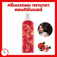 ราคา กรานาดาแชมพู กรานาดาครีมนวดผม กิฟฟารีน Granada Shampoo Conditioner GIFFARINE แชมพูทับทิม สารสกัดจากทับทิม (15734244695)