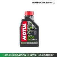 ราคา น้ำมันเครื่อง MOTUL 5100 10W 40 จำนวน 1 ขวด (999332493)