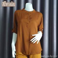 ราคา เสื้อสาวอวบ คอจีนกลม อก 48 ผ้าสปัน ใส่สบายไม่ร้อน (14938771234)