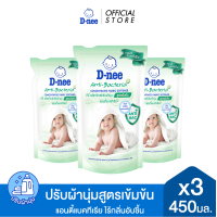 ราคา แพ็ค3 D nee ดีนี่ผลิตภัณฑ์ปรับผ้านุ่มเด็ก สูตรเข้มข้น แอนตี้แบคทีเรีย ถุงเติม 450 มล x3 สีเขียว (16908041171)