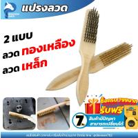 ราคา แปรงลวด 5 แถว แปรงขัด ทองเหลือง ลวดเหล็ก แปรงทองเหลือง ขัดทองเหลือง ขัดเครื่องเงิน แปรงลวด แปรงขัด 12 อัน (19844101506)