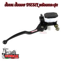 ราคา ปั้มลอย พร้อมกระปุก ปั๊มดิสเบรคหน้า ปั้มบน DIESEL สีดำ สำหรับ สำหรับ เวฟทุกรุ่น โซนิค มอเตอไซค์ (22127565726)