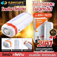 ราคา KAMISAFE KM7677 ไฟฉายฉุกเฉิน 2in1 รุ่น KM 7677 ไฟฉายพกพา 2ระบบ ไฟฉาย หน้า ข้าง ชาร์จไฟในตัว ไม่ต้องใส่ถ่าน แบตอึดทน ไฟLED พกพาง่าย ขนาด 13x5 Cm แบบคละสี (21946606270)