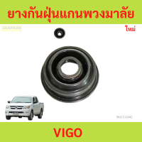 ราคา ยางกันฝุ่น แกนพวงมาลัย VIGO FORTUNER ซีลกันฝุ่นแกนพวงมาลัย วีโก้ ฟอร์จูเนอร์ ยางกันฝุ่นแกนพวงมาลัย TOYOTA VIGO 2 53 01KD2KD 4 24 4 (21763596546)