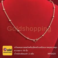 ราคา สร้อยคอลายคตกิตคั่นเม็ดพริกสีนาก เทียบเท่าน้ำหนัก 2 สลึง ยาว 18 นิ้ว ลายโซ่ ทองไมครอน ทองหุ้ม ทองชุบ ทองปลอม สร้อยคอนาก (21784015430)
