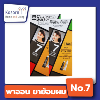 ราคา Set รีฟิล พาออน ครีมย้อมผม 40 กรัม เบอร์ 7 Paon Seven Eight Hair Color 0977 (21645134892)